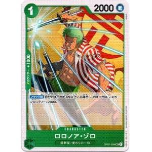 画像: ロロノア・ゾロ