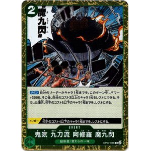画像: 鬼気 九刀流 阿修羅 魔九閃