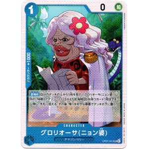 画像: グロリオーサ(ニョン婆)