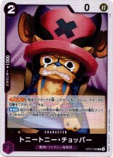 画像: トニートニー・チョッパー