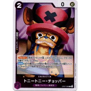 画像: トニートニー・チョッパー