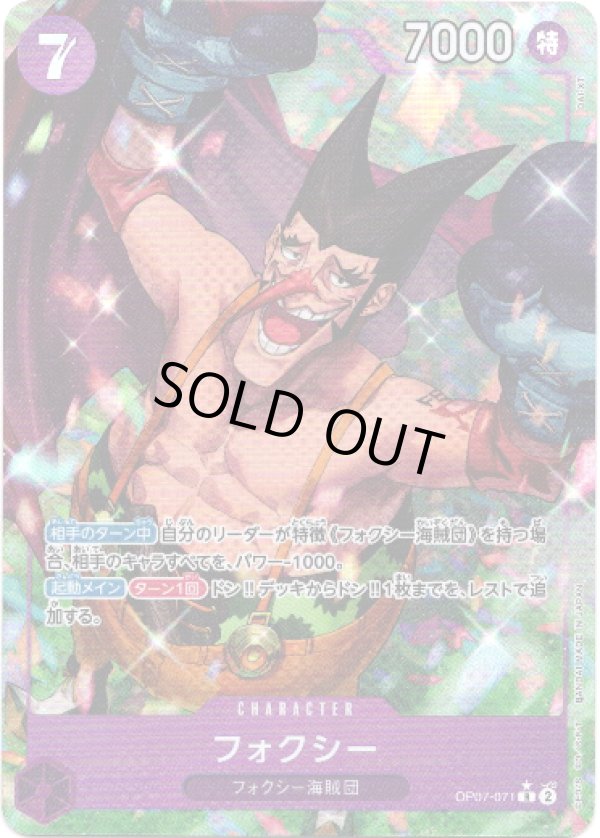 画像1: 【パラレル】フォクシー