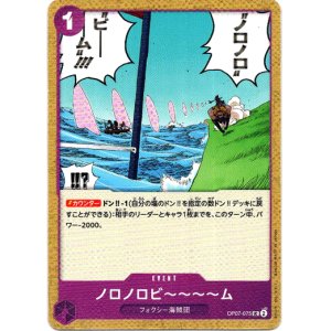 画像: ノロノロビ〜〜〜〜ム