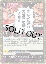 画像: "ひとつなぎの大秘宝"を獲りに行くぞ!!!