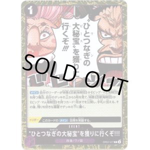 画像: "ひとつなぎの大秘宝"を獲りに行くぞ!!!