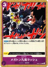 画像: メガトン九尾ラッシュ