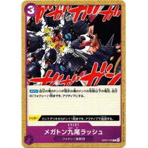画像: メガトン九尾ラッシュ
