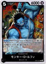 画像: モンキー・D・ルフィ