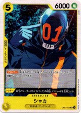 画像: シャカ