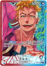 画像: 【リーダーパラレル】マルコ