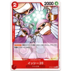 画像: イッシー20