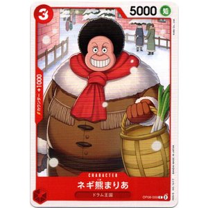 画像: ネギ熊まりあ