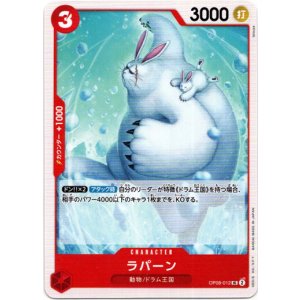 画像: ラパーン