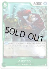 画像: イヌアラシ