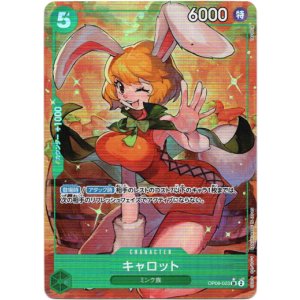 画像: 【パラレル】キャロット