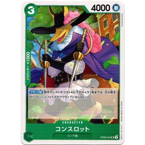 画像: コンスロット