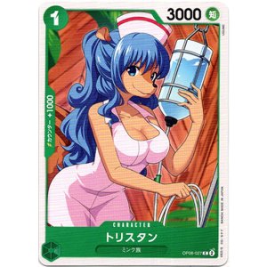 画像: トリスタン