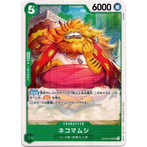 画像: ネコマムシ