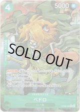 画像: 【パラレル】ペドロ