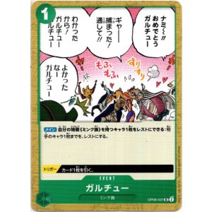 画像: ガルチュー