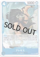 画像: アトモス