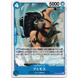 画像: アトモス