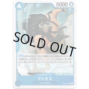 画像: アトモス