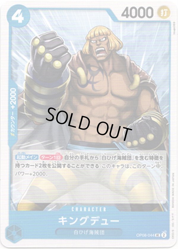 画像1: キングデュー