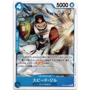 画像: スピード・ジル