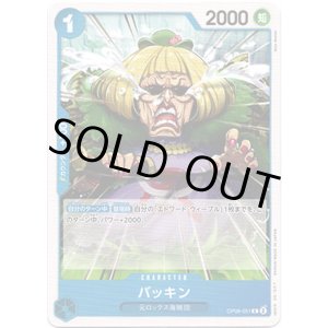 画像: バッキン