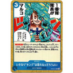 画像: いきなり“キング”は取れねェだろうよい