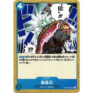 画像: 鳳凰印