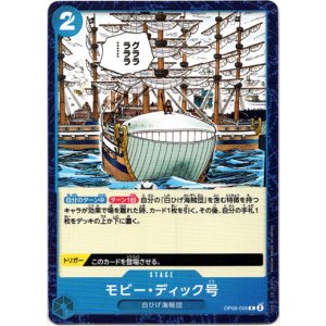 画像: モビー・ディック号