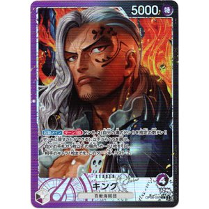画像: 【リーダーパラレル】キング