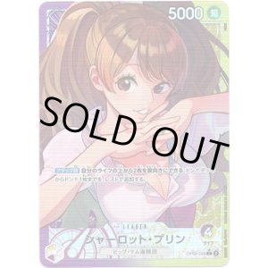 画像: 【リーダーパラレル】シャーロット・プリン