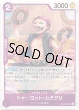 画像: シャーロット・カタクリ