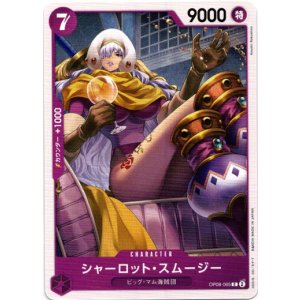 画像: シャーロット・スムージー
