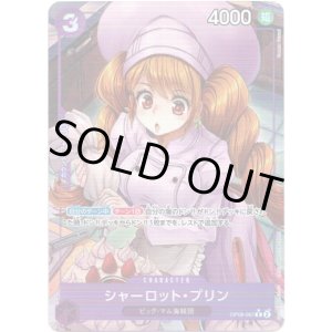 画像: 【パラレル】シャーロット・プリン