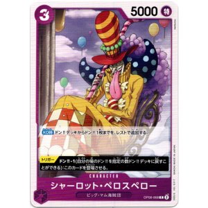 画像: シャーロット・ペロスペロー