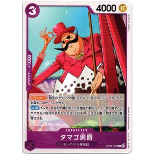 画像: タマゴ男爵