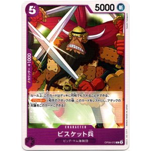 画像: ビスケット兵