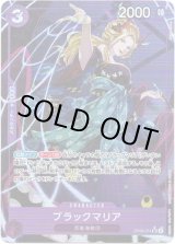 画像: 【パラレル】ブラックマリア