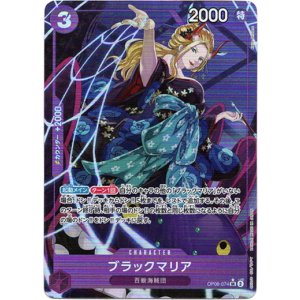 画像: 【パラレル】ブラックマリア