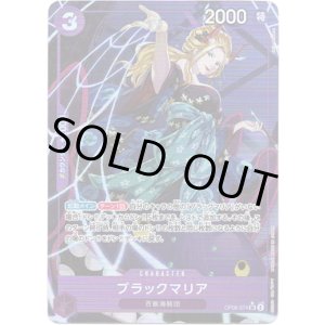 画像: 【パラレル】ブラックマリア