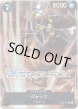 画像: 【パラレル】ジャック