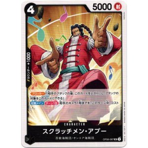 画像: スクラッチメン・アプー