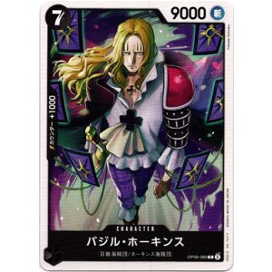 画像: バジル・ホーキンス