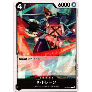 画像: X・ドレーク