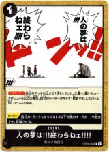 画像: 人の夢は!!!終わらねェ!!!!