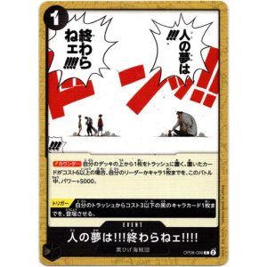 画像: 人の夢は!!!終わらねェ!!!!